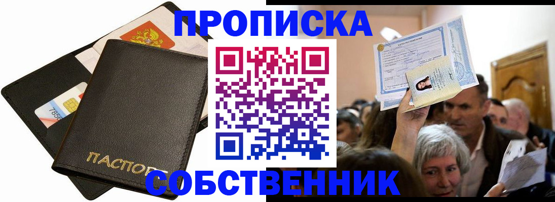 временная регистрация собственник в Симе